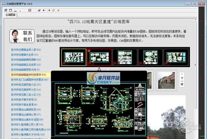 云端图纸管理平台截图