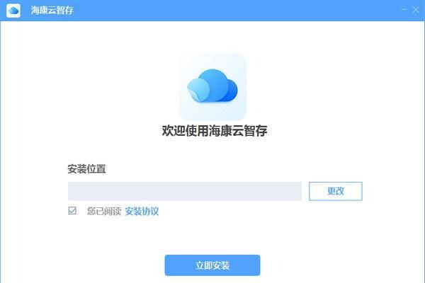 海康云智存截图