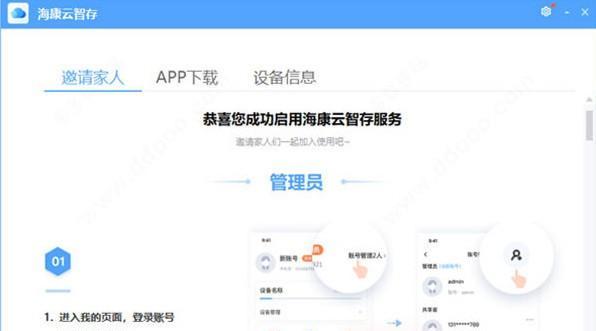 海康云智存截图