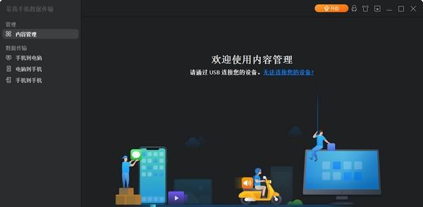 易我手机数据传输截图