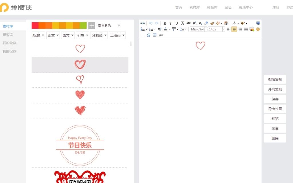 排版侠微信编辑器截图