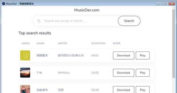 MusicDer(全网音乐下载工具)