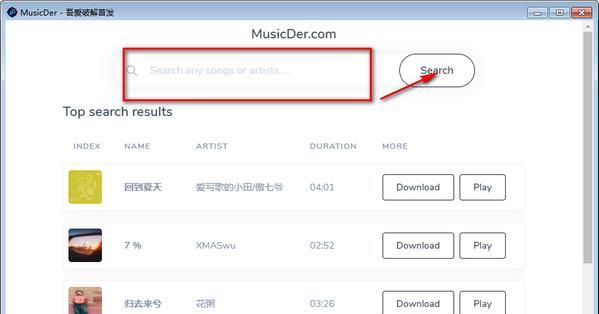 MusicDer(全网音乐下载工具)