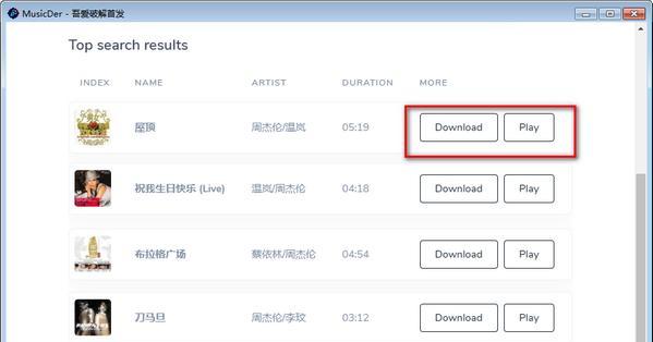 MusicDer(全网音乐下载工具)
