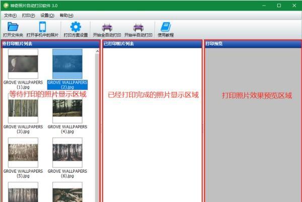 神奇照片自动打印软件截图
