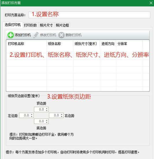 神奇照片自动打印软件截图