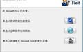 Fixit工具截图