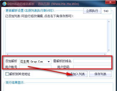 DDNS动态域名解析截图