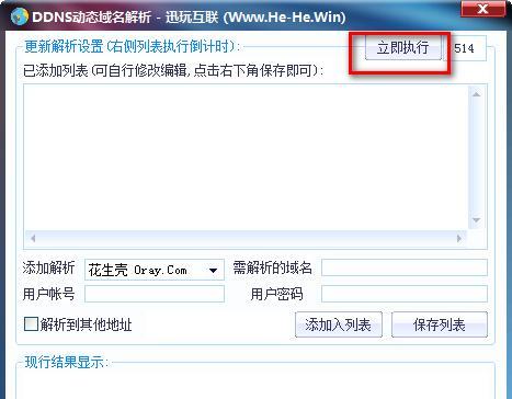 DDNS动态域名解析截图