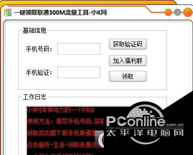 一键领取联通300M流量工具截图