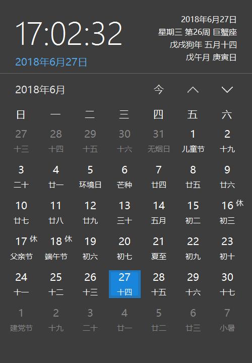 优效日历