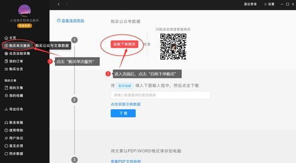 文档导出助手截图