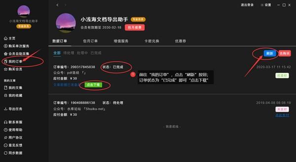 文档导出助手截图