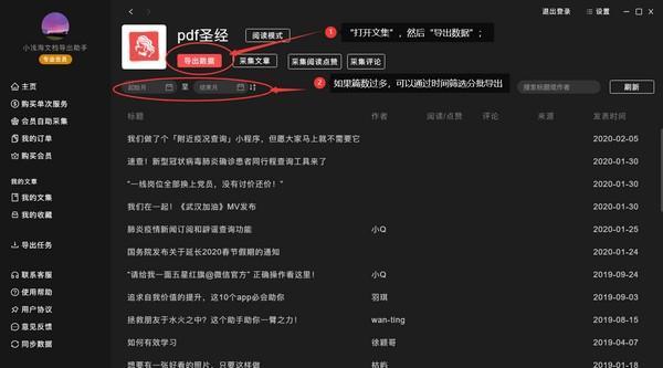 文档导出助手截图