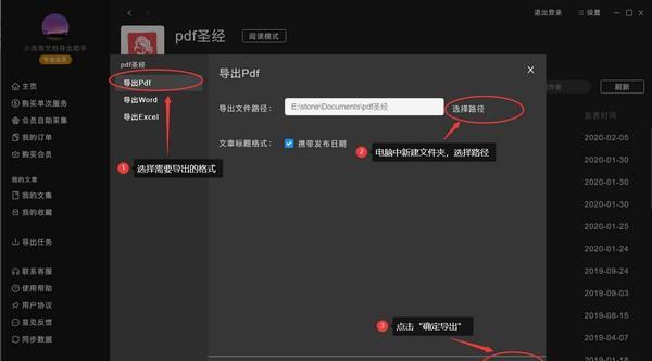 文档导出助手截图