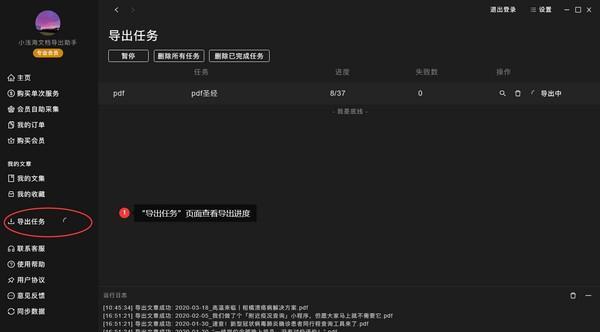 文档导出助手截图
