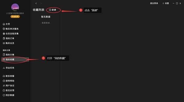 文档导出助手截图