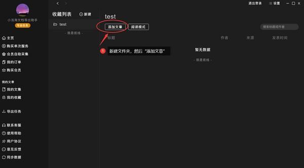 文档导出助手截图