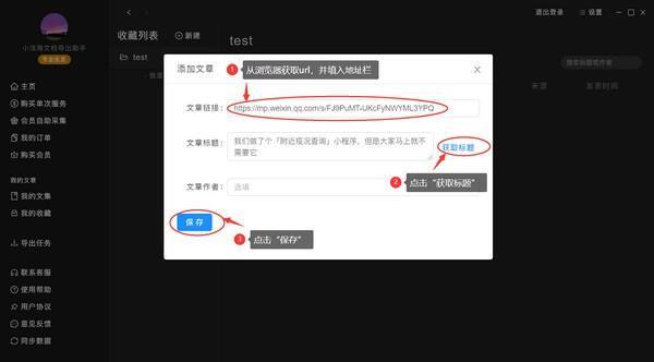 文档导出助手截图