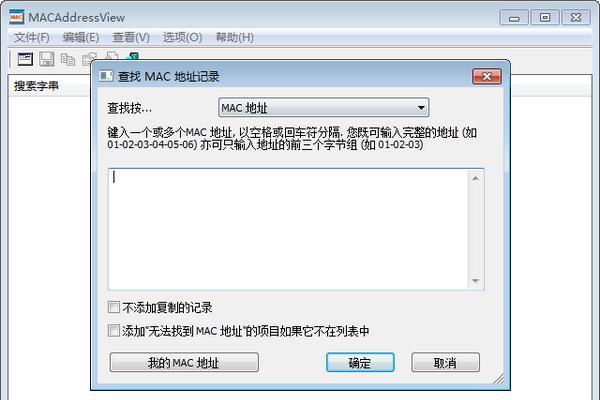 MACAddressView(MAC地址查找工具)