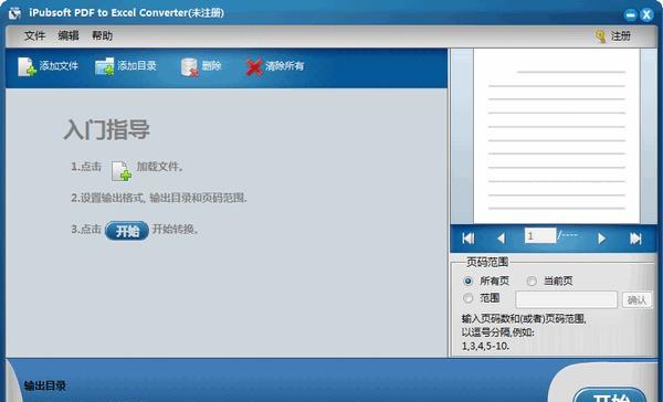 iPubsoft PDF to Excel Converter(PDF转EXCEL)截图