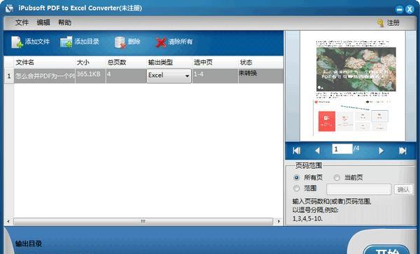 iPubsoft PDF to Excel Converter(PDF转EXCEL)截图