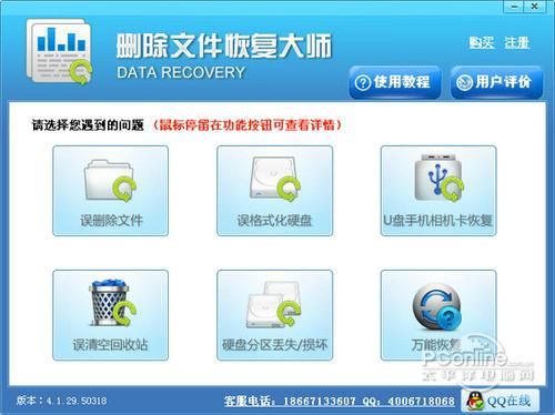 硬盘删除文件恢复大师 3.3.29.50320 官方版 硬盘删除文件恢复大师