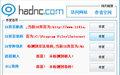 IE非法劫持修复工具截图