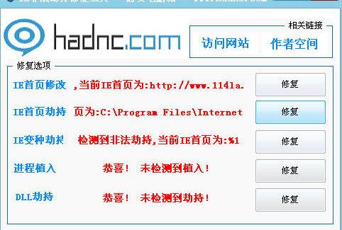 IE非法劫持修复工具 1.0 绿色免费版 IE非法劫持修复工具