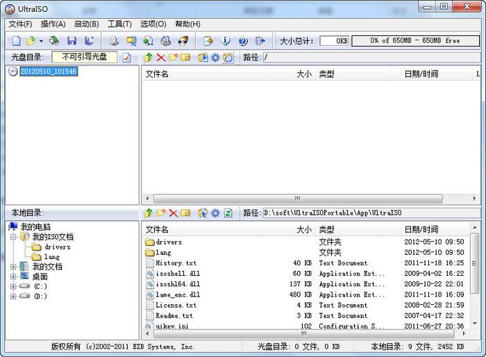 UltraISO PE(软碟通)截图