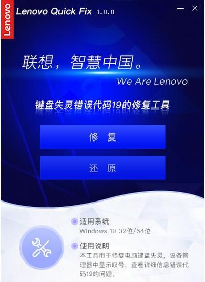 键盘失灵错误代码19的修复工具 1.0 官方版 键盘失灵错误代码19的修复工具 1.0 官方版