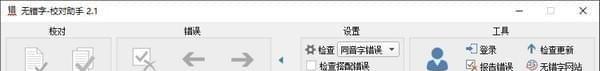无错字截图