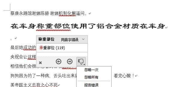 无错字截图