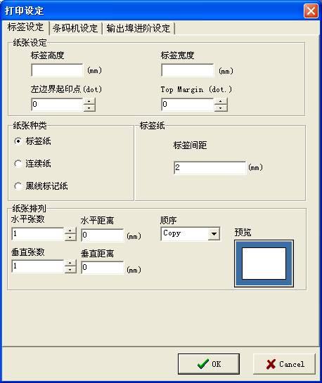 Godex QLabel-IV编辑软件截图