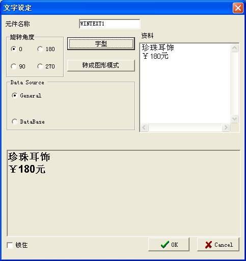 Godex QLabel-IV编辑软件截图