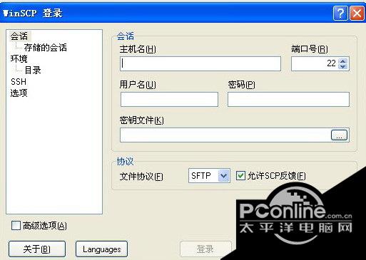 WinSCP远程文件复制 5.2.3截图