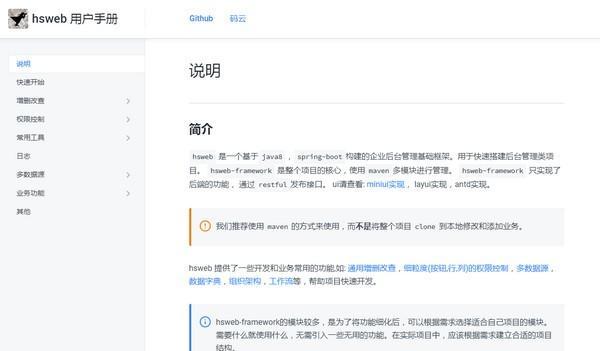 hsweb(企业后台管理基础框架) 4.0.12 官方版 hsweb(企业后台管理基础框架)