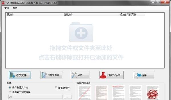 PDF添加水印工具(PDFdo Add Watermark)截图