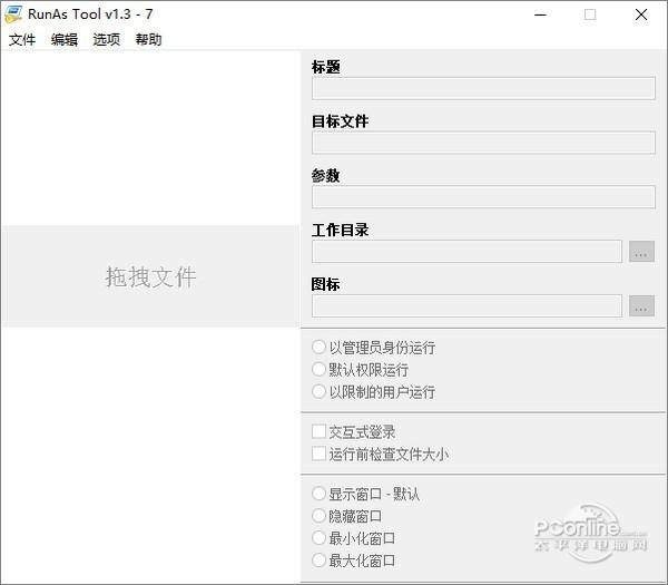 RunAsTool截图