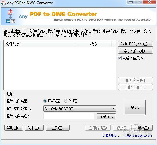 pdf转dwg格式转换器(Any PDF to DWG Converter) 中文版 pdf转dwg格式转换器(Any PDF to DWG Converter)