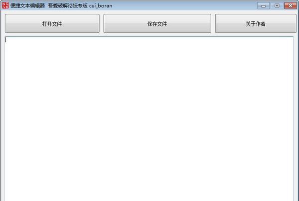 便捷文本编辑器截图