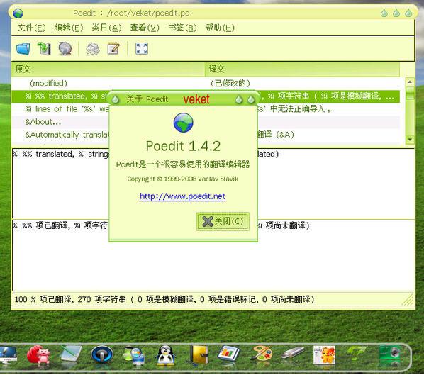 汉化工具软件(poedit for veket)截图