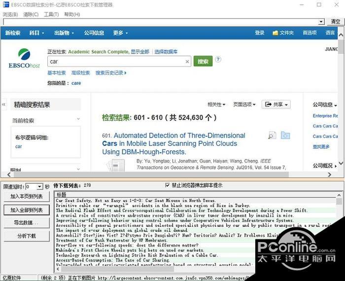 亿愿定向图片搜索 2.0.824截图