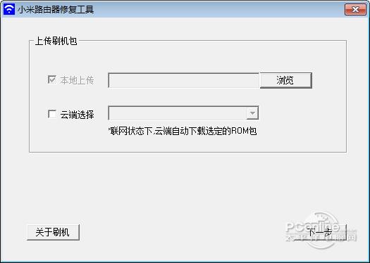 小米路由器修复工具截图
