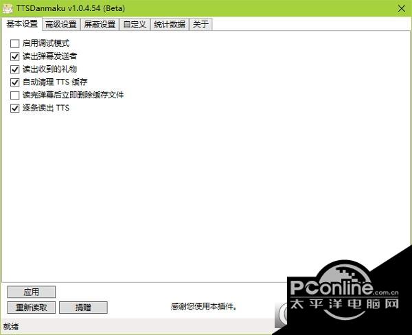 TTSDanmaku插件截图