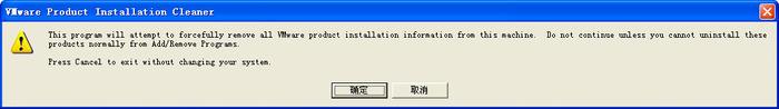 vmware workstation完全卸载工具(VMware Install Cleaner) 官方版 vmware workstation完全卸载工具(VMware Install Cleaner)