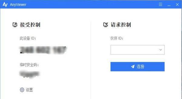 AnyViewer(傲梅远程桌面控制工具)