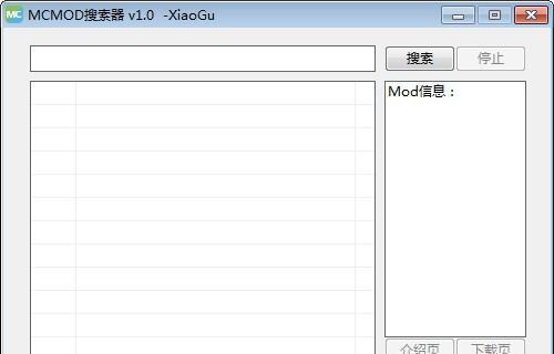 MCMOD搜索器 1.0 免费版 MCMOD搜索器