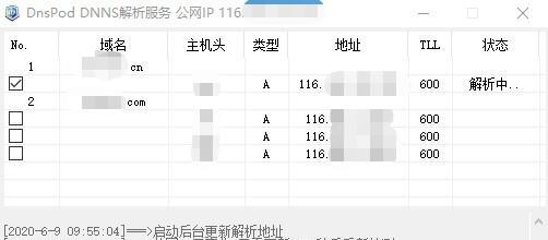 DnsPod DNNS解析客户端截图