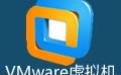 VMware Player截图